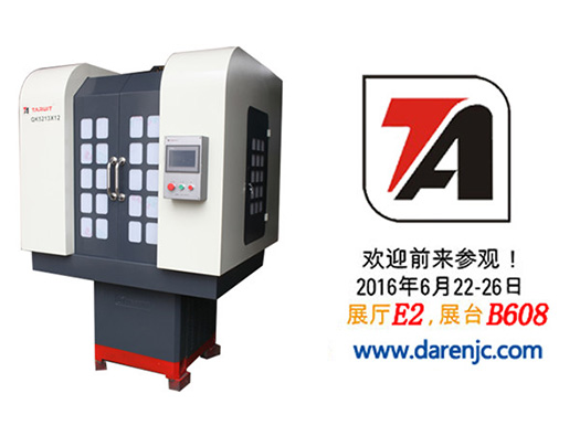 6月22日~26日，達人多軸鉆床誠邀您參加北京CIMES2016國際機床展