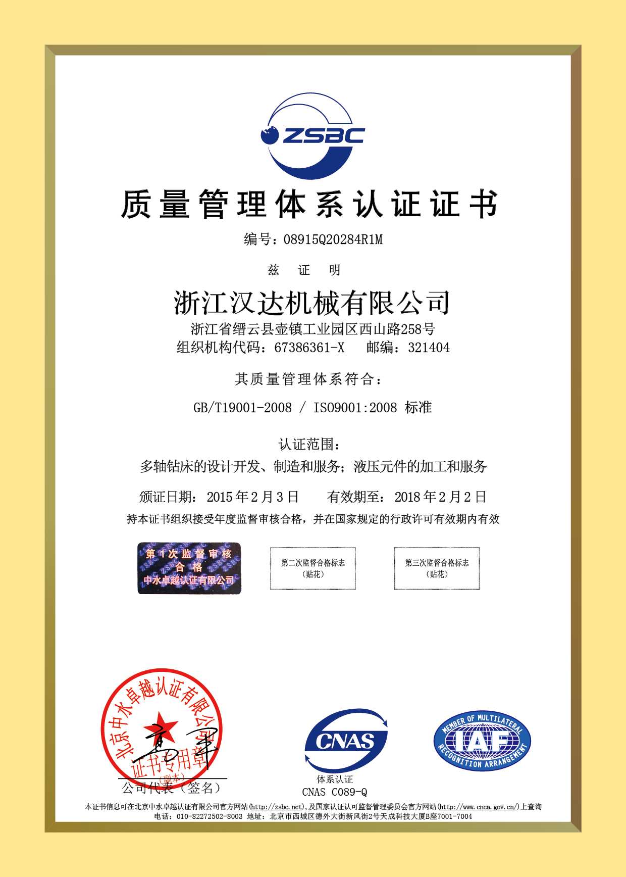 質(zhì)量管理體系認(rèn)證